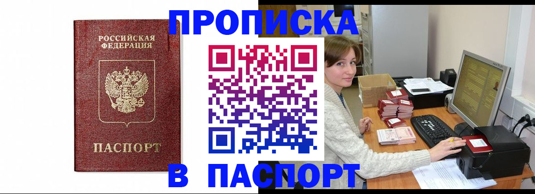 прописка от собственника в Зарайске