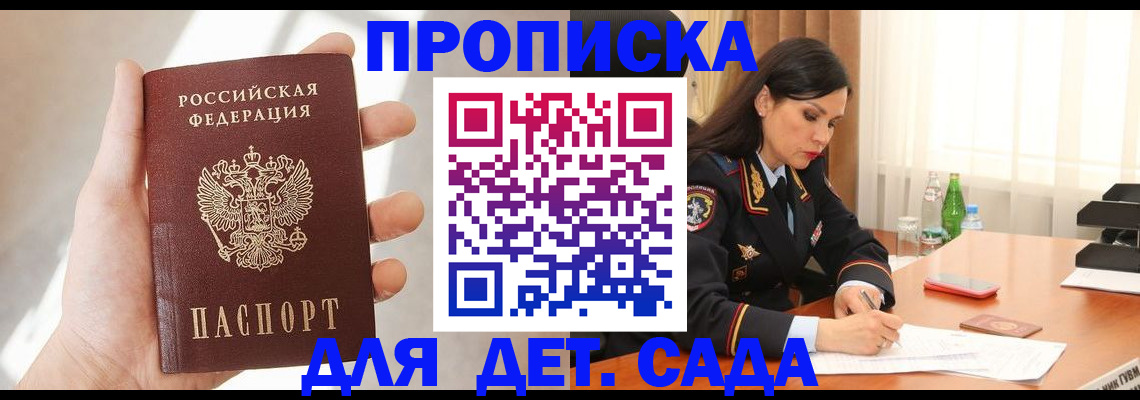 прописка штамп в Зарайске