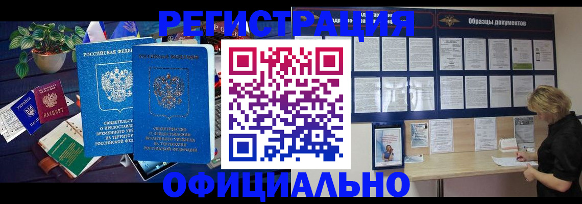 временная регистрация в Зарайске