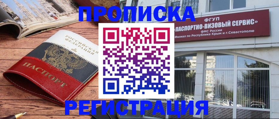 купить прописку в Зарайске